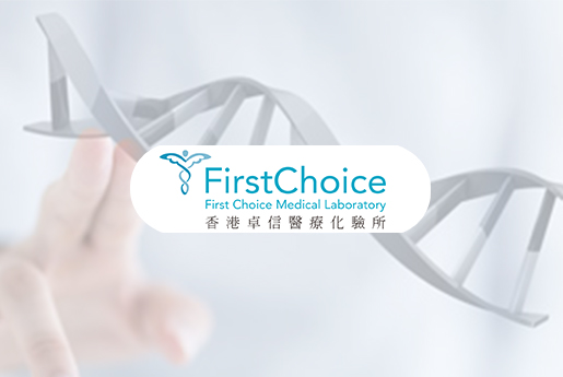 日土分部 香港卓信医疗化验所