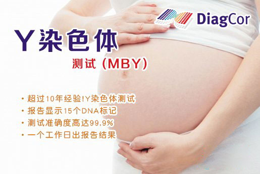 日土分部 5周香港验血查男女-香港达雅高化验所